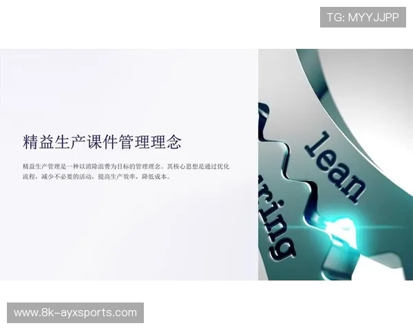 精益管理理念引入，体育活动浪费现象减少